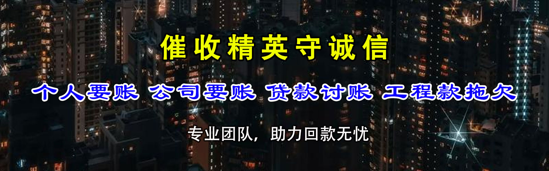 东莞清账公司